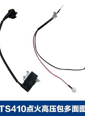 适用于斯蒂尔款TS410/TS420切割机配件TS410/TS420点火线圈高压包
