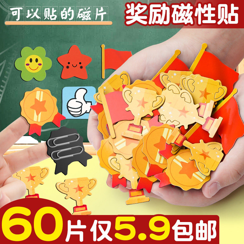好货黑板磁力贴磁性贴教具儿童奖励教学用小红花笑脸奖励贴公开课