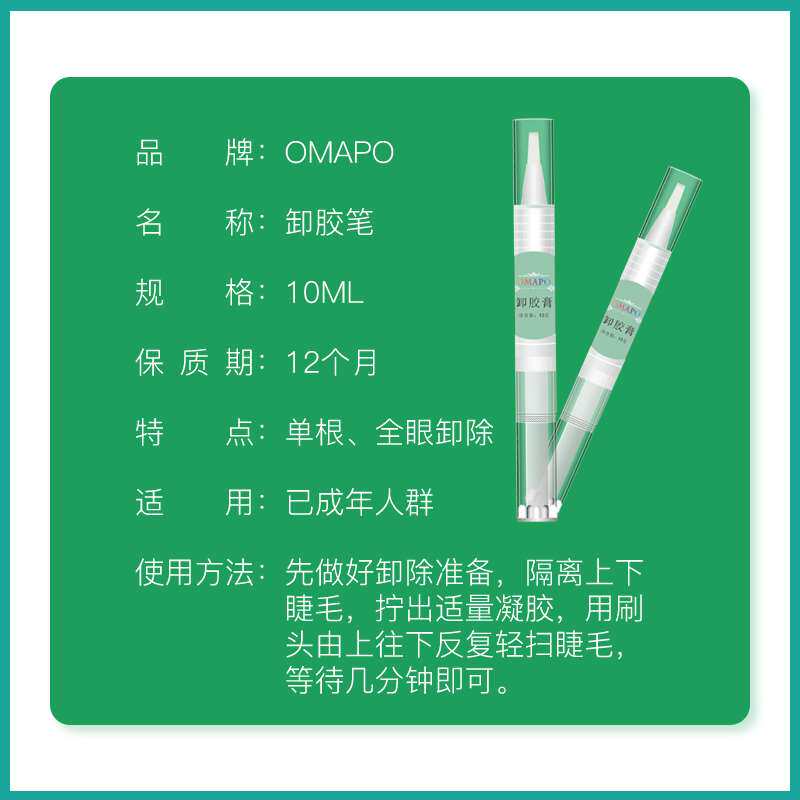 好货卸睫毛膏不刺激 卸胶啫喱解胶剂卸假睫毛胶水专用 嫁接睫毛卸
