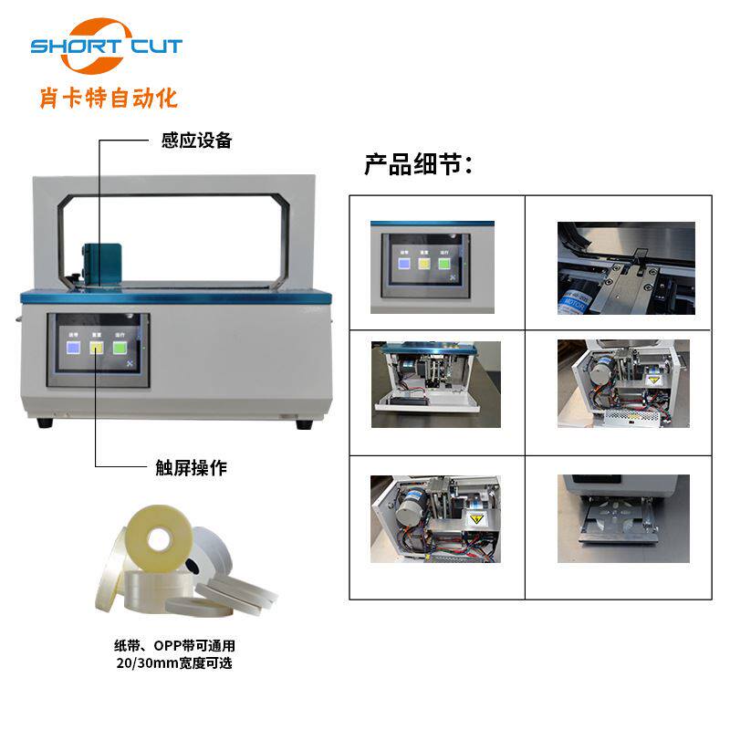 极速全自动束带机 小产品药盒OPP纸带捆扎打包 小型打包机厂家现