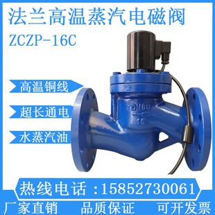 好货ZCZP铸钢法兰高温蒸汽电磁阀220V油水用电磁开关阀DN40 50 65