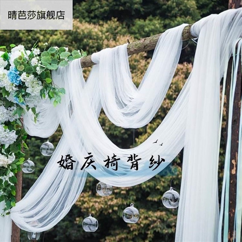 竹节椅子椅背纱婚庆背景纱幔装饰网纱结婚楼梯软网纱布料婚礼白纱
