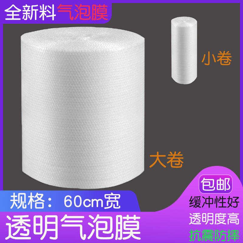 好货气泡膜卷装加厚快递防震膜袋打包装泡沫防碎泡泡纸汽泡垫60cm