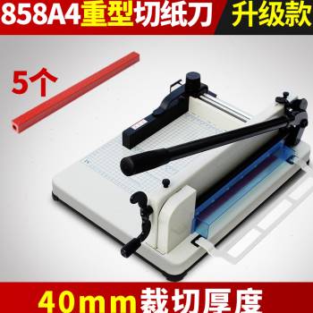 好货厂销切纸机云广858A4厚层切纸机 裁纸机 重型切纸刀 切投标书