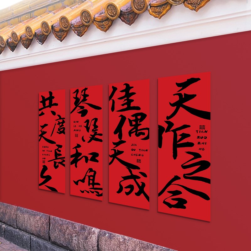 好货婚房布置套装别墅庭院囍字kt板结婚喜庆装饰创意室内外墙面喜