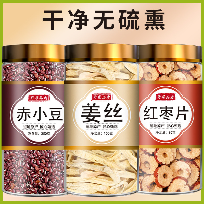 姜丝赤小豆大枣茶干姜丝红小豆去核红枣片干代茶饮煮水喝功效作用