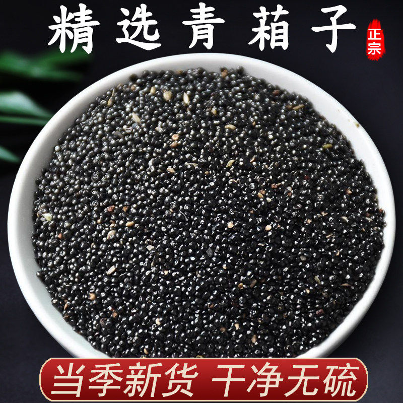 精选青葙子中药材500g克泡煮水冠苋牛尾花子牛尾花子狗青箱子正品