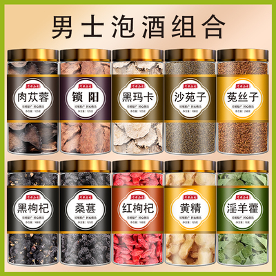 肉苁蓉淫羊藿金锁阳玛咖黄精枸杞菟丝子玛卡五宝茶泡茶泡酒中药材