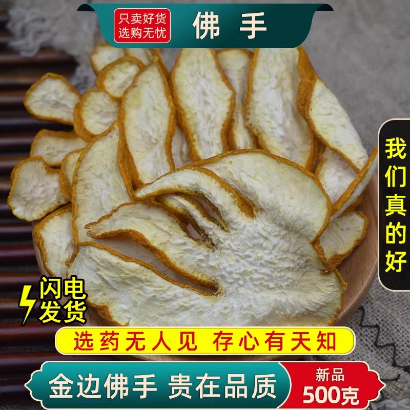 佛手干佛手中药材500克/250/100g 佛手柑茶泡水药材 金边佛手柑片