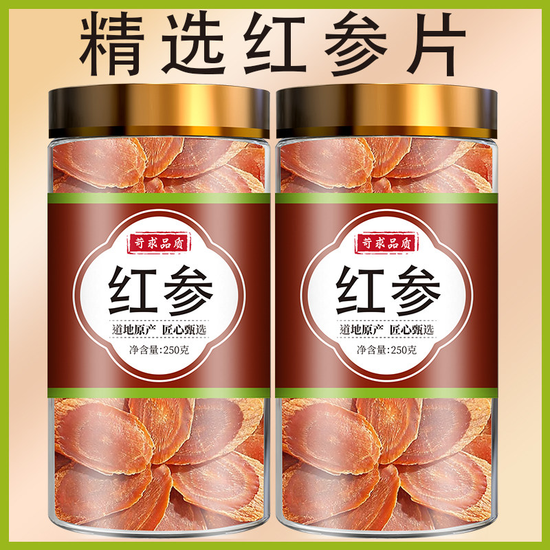 长白山红参片无糖红参泡酒高丽参片人参整支中药材官方正品旗舰店