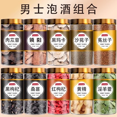 肉苁蓉淫羊藿金锁阳玛咖黄精枸杞菟丝子玛卡五宝茶泡茶泡酒中药材