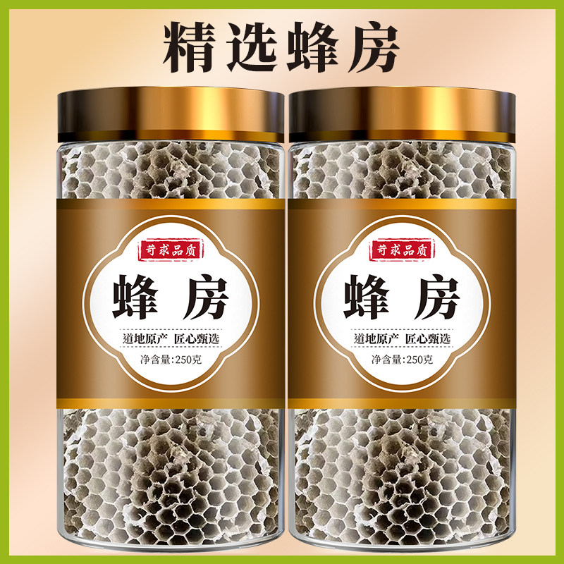 蜂房中药材正品官方旗舰店特级野生露蜂房中药马蜂窝巢可粉马蜂巢