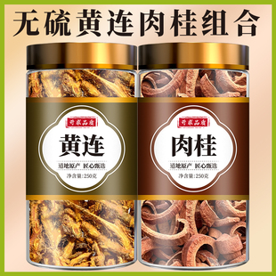 黄连肉桂茶交泰丸原材料正品川黄连和肉桂心泡水汤黄莲肉桂中药材