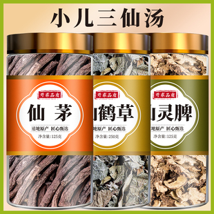三仙汤中药材官方旗舰店泡水泡茶粉野生独角仙茅仙鹤草仙灵脾组合