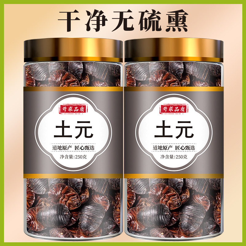 土元中药材500克250/100g土元虫土元干中华土鳖虫粉土元粉地鳖虫