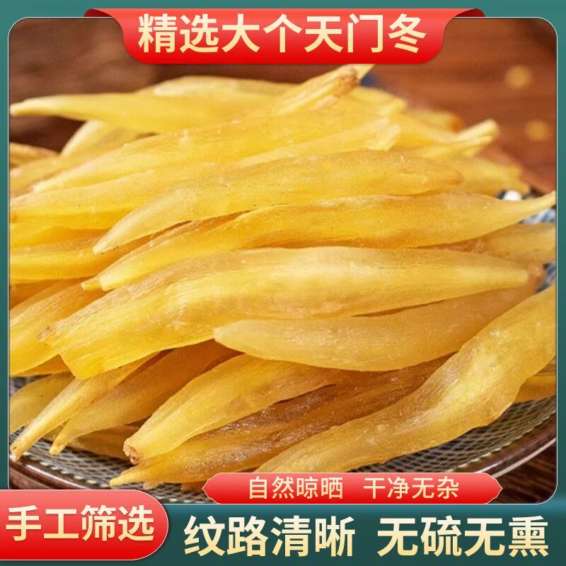 精选天门冬正品500g官方旗舰店天冬新鲜干货天冬门中药材泡水煮水