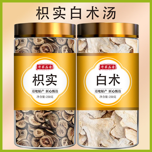 枳实白术汤中药材正品组合泡茶积实白术泽泻三白汤野生枳实白术丸