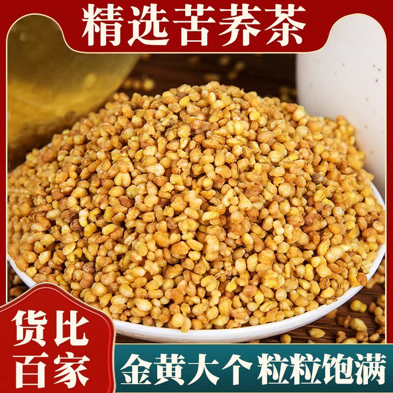 正宗苦荞茶官方旗舰店黄苦荞茶大麦茶四川大凉山苦芥茶血糖三高
