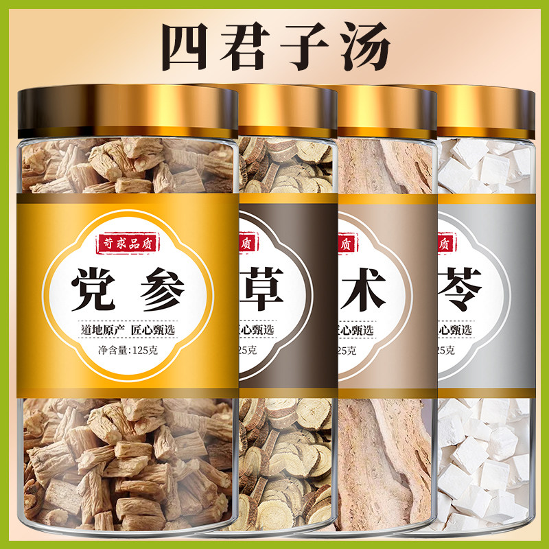 四君子汤中药材党参茯苓白术甘草组合泡水泡茶调理舌苔养生茶包