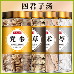 四君子汤中药材党参茯苓白术甘草组合泡水泡茶调理舌苔养生茶包