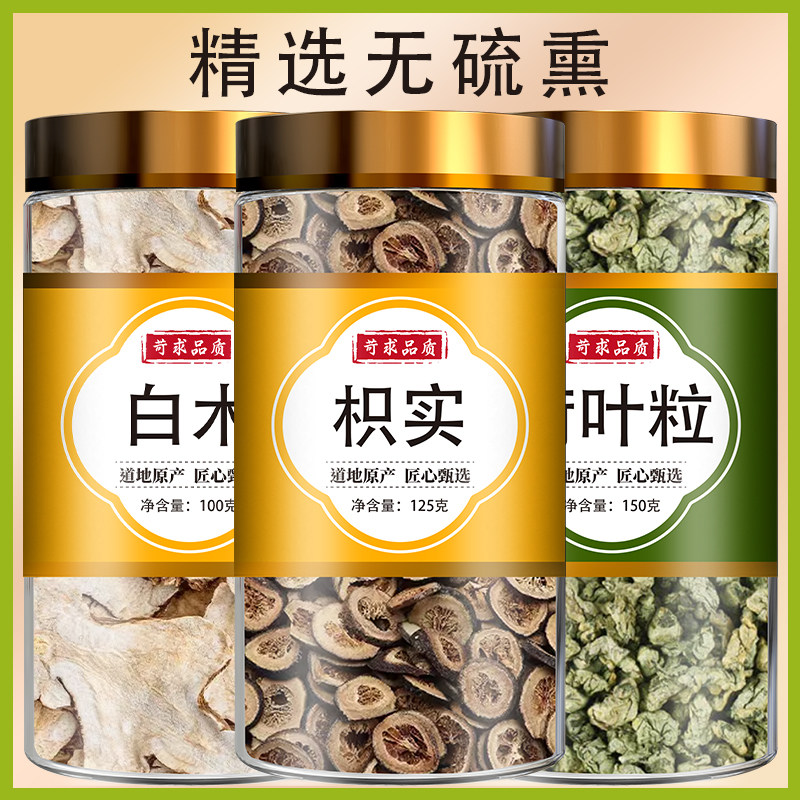 枳实白术荷叶正品旗舰店泡茶枳术汤积实白术枳实白术汤中药材组合