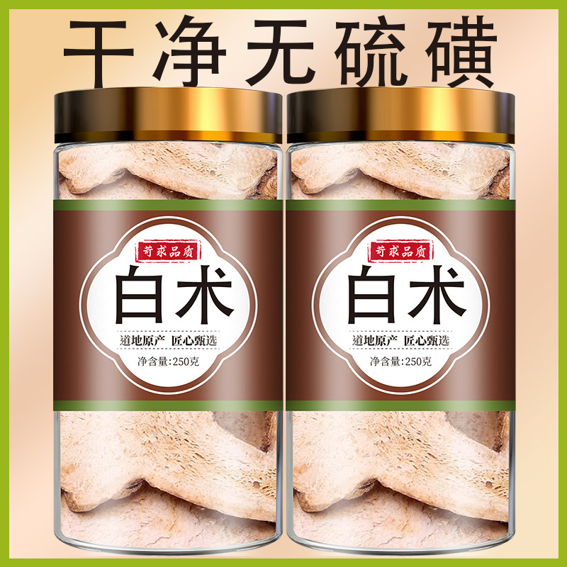 白术中药材正品旗舰店野生特级浙江枳实白术的功效与作用批发干货