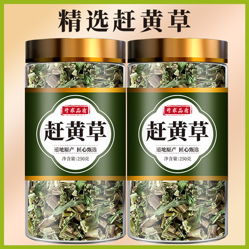 赶黄草中药材500g克泡水泡茶旗舰店正品溪黄草扯根菜花茶搭赶黄花