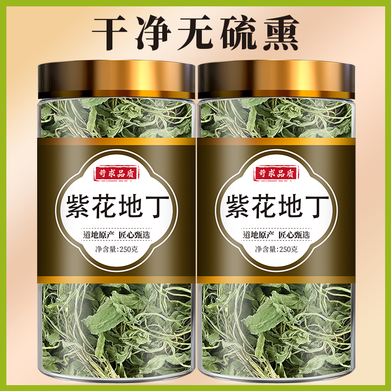 紫花地丁正品500g中药材旗舰店地丁草犁头草紫地丁干货正品野堇菜