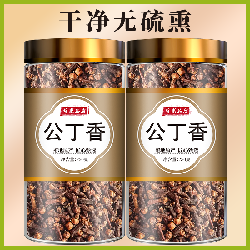 公丁香中药材正品香料泡茶调料钓鱼丁香花干花茶卤料菜食用丁香粉