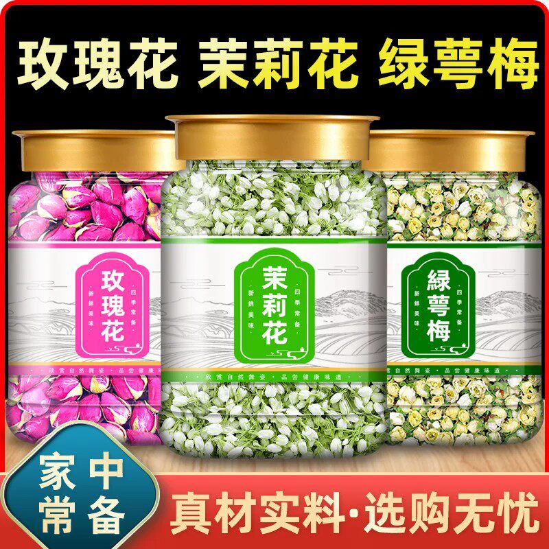 绿萼梅玫瑰花茉莉花组合三花茶养生茶正品旗舰白梅花泡水喝功效