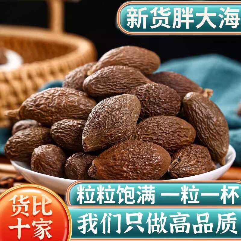 新货胖大海正品250克g可搭罗汉果甘草片金银花菊花茶枸杞泡水泡茶