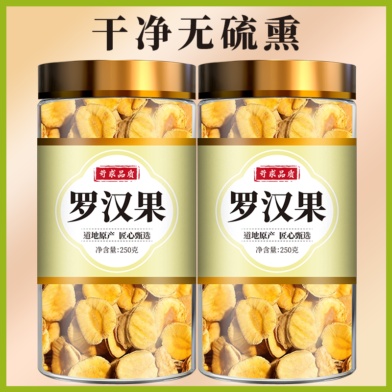罗汉果芯正品旗舰店中药材广西鲜罗汉果仁泡茶水正宗永福罗汉果籽