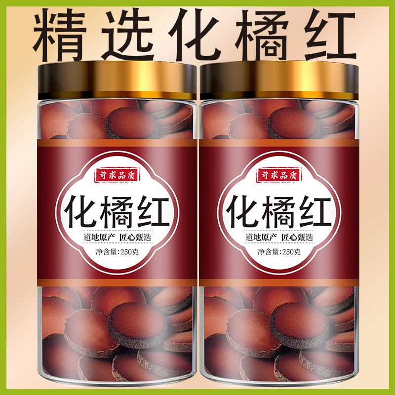 产地直销正宗化州橘红片橘红胎果八仙果切片泡茶水止咳化痰桔红片