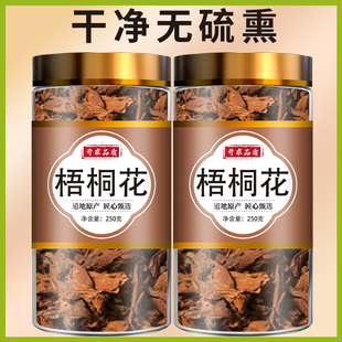 梧桐花干花中药材500g正品晒干青桐花泡脚泡桐花臭气中草药桐树花