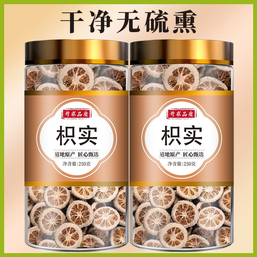 枳实中药材正品积实白术汤生枳实片只实可炒枳实泡水喝功效与作用