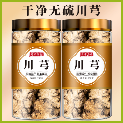 川芎中药材正品旗舰店野生川弓川穹粉生地黄当归白芍的功效与作用