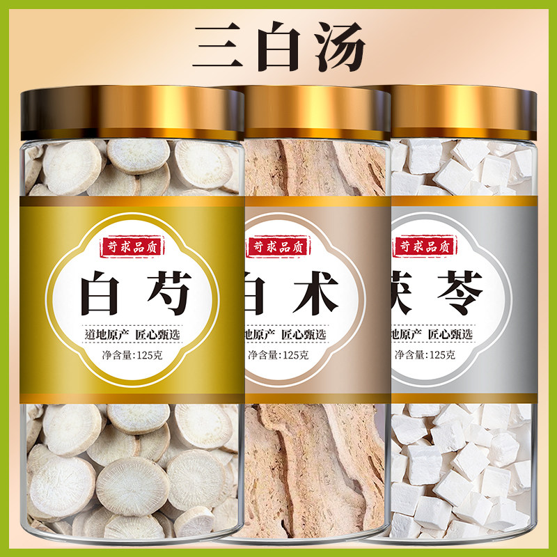 三白汤白芍白术白茯苓中药材三白茶去黄内调非白美茶泡茶泡水