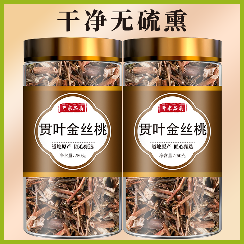 贯叶金丝桃中药材正品贯叶连翘小过路黄千层楼小对月干货新货无硫