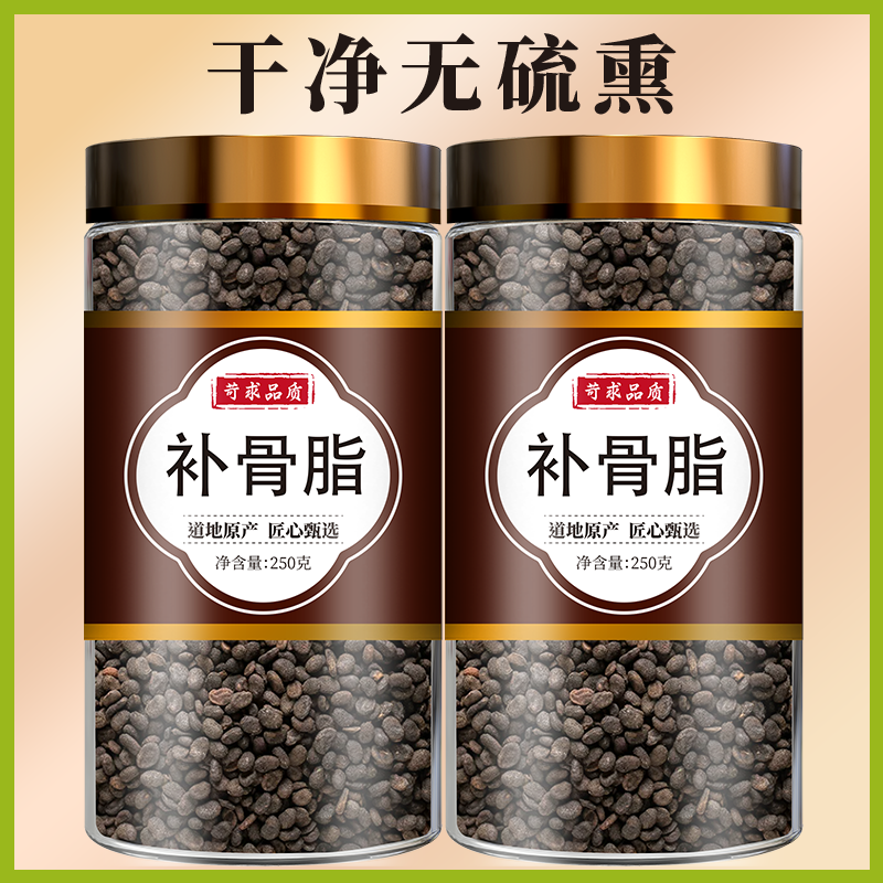 补骨脂500g中药材正品原色无硫新货精选破故纸胡韭子黑故子磨粉