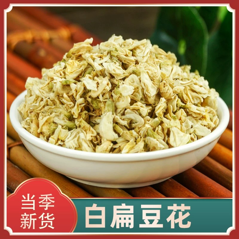 正品白扁豆花250g克新货包邮中药材正品干货扁豆花可搭陈皮茶橘皮