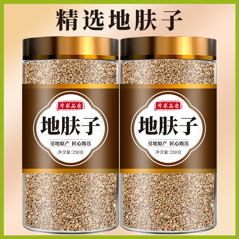 地肤子中药材500g克新货地肤籽地夫子白鲜皮苦参黄柏粉官方正品