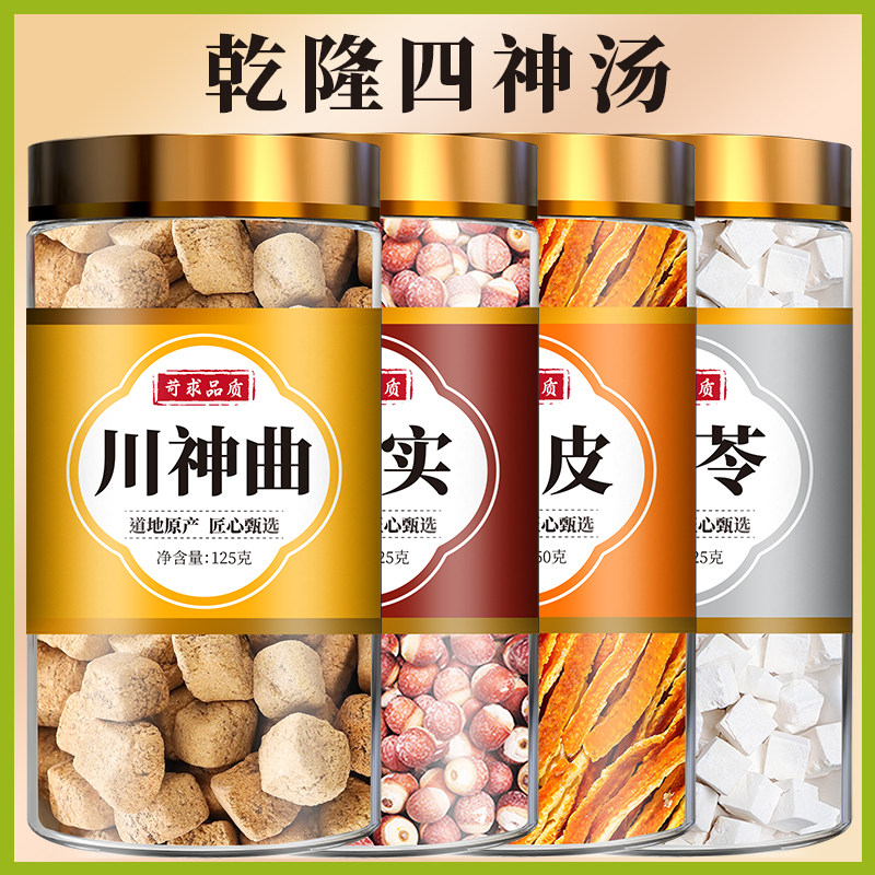 云茯苓川神曲广陈皮芡实乾隆四神汤中药材茶包正品干的功效与作用