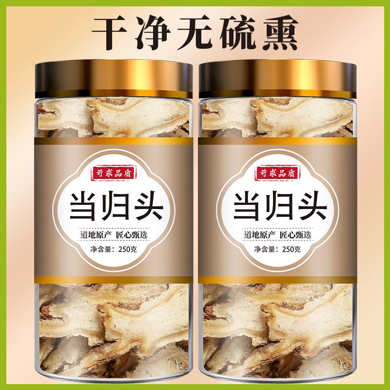 当归批发价中药材正品岷县干货煲汤喝非野生特级全当归头身片商用