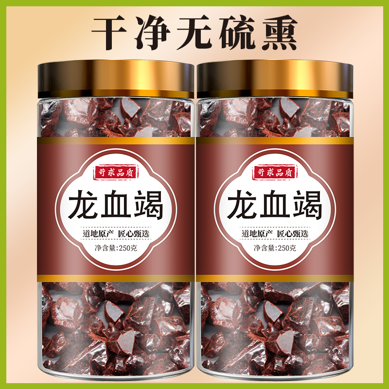 正品龙血竭中药材250g精选云南西双版纳木血竭麒麟竭散装整块磨粉