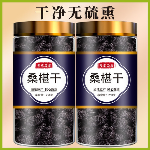 桑椹干果500g果干桑椹茶泡水男性桑葚茶黑桑葚干桑葚子非特级野生