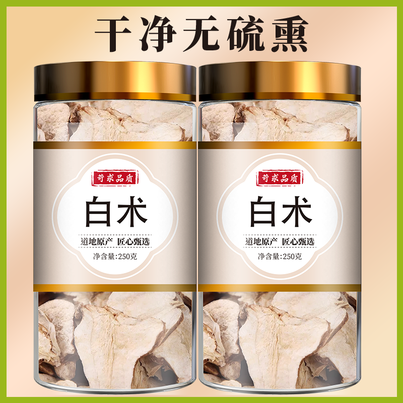 白术中药材500g克正品包邮生白术炒片粉白术白茯苓白芍白芷三白汤