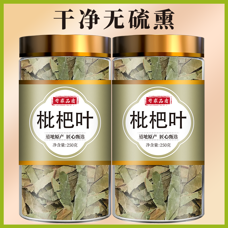 枇杷叶中药材正品枇杷叶干枇杷叶茶 新鲜非特级野生琵琶叶 批把叶