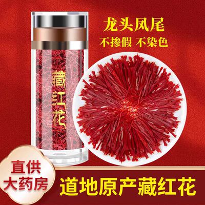 藏红花中药材正品官方旗舰店西藏特级泡脚药包臧红花泡水喝的功效