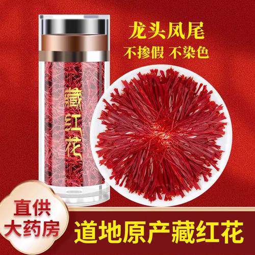 藏红花中药材正品官方旗舰店西藏特级泡脚药包臧红花泡水喝的功效