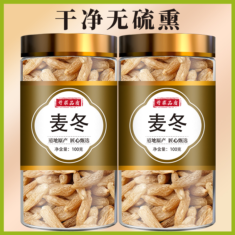 麦冬500克特级中药材正品官方旗舰店野生四川玉竹麦门冬黄芪茶